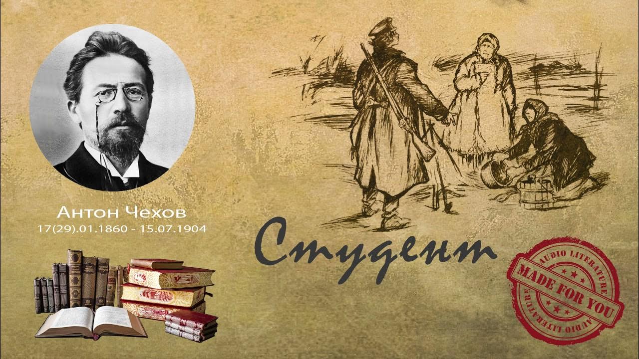 Студент произведение чехова. А. П. Чехова "студент". Чехов студент иллюстрации. Рассказ студент Чехова иллюстрации.