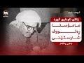 ڕچەی زانایان پایەی زانستیی مامۆستا ڕەئووف شارستێنی بەشی یەکەم ڕچەی زانایان پایەی زانستیی مامۆستا ڕەئووف شارستێنی بەشی یەکەم
