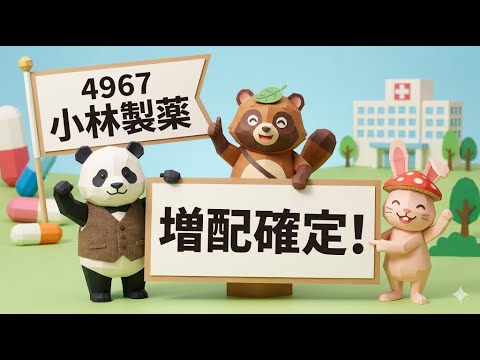 【決算速報】小林製薬の決算を徹底分析｜優待株の最新決算