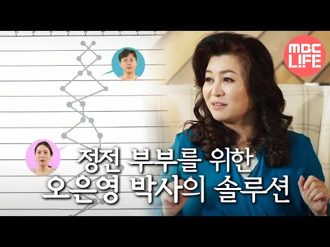 [오은영 리포트 - 결혼 지옥] 오은영 박사가 바라본 아내의 성향 &amp;<strong>amp</strong>; 정전 부부를 위한 오은영 박사님의 <strong>솔루션</strong>!,MBC 220704 방송