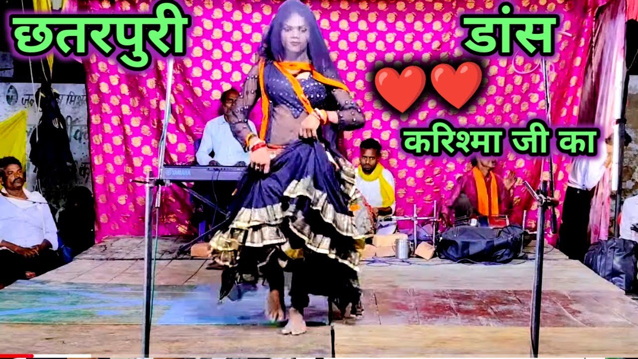 करिश्मा जी का सुपर डांस छतरपुरी डांस नौटंकी गीता गाना फरमाइश एक बार जरूर देखे छतरपुरी गीत शुक्ला जी 