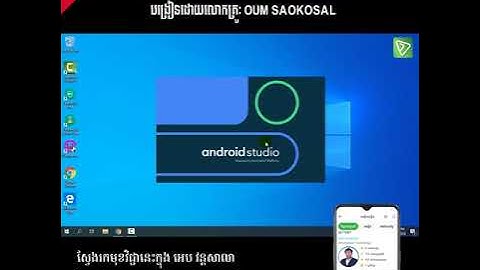 របៀបដំឡើង Android Studio  លើ Windows ក្នុង  Android Native App