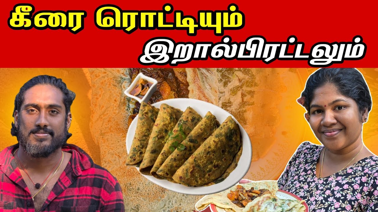சீஸியான கீரை ரொட்டி சாப்பிட்டா விட மாட்டீங்க 🍕🥬/keerai rotti 