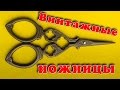 ✀Посылка с AliExpress: Оригинальные ножницы для рукоделия