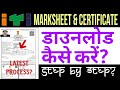 iti marksheet download kaise kare?iti certificate download kaise kare?