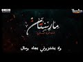 شارة النهاية لمسلسل مارستان 