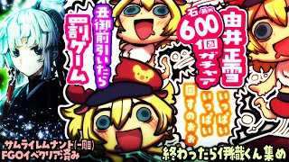 【ガチャ】丑御前引いたら罰ゲーム！Fate/Samurai Remnant＆盈月剣風帖クリアしたので由井正雪お迎え配信【ポテポ/Vtuber/Fate/Grand order サムライレムナント