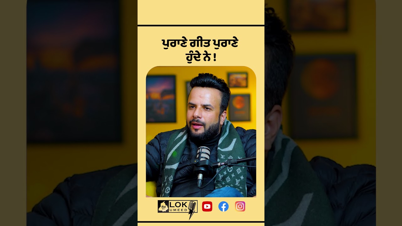 ਪੁਰਾਣੇ ਗੀਤ ਪੁਰਾਣੇ ਹੁੰਦੇ ਨੇ ! Ankit Saainraj 