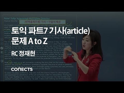 <strong>토익</strong> <strong>파트7</strong> 기사(article) 문제 A to Z
