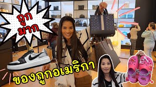 เดินช้อปปิ้งของถูกที่อเมริกา แหล่งช้อปปิ้งราคาถูก  พรีเมี่ยม เอาท์เลท Seattle Premium Outlets