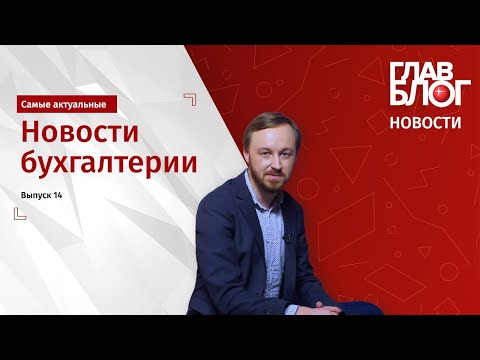 ГлавБлог Новости #14. Путевой лист, транспортная накладная и новые полномочия банков