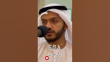 #جامع_الملتقى_الشرقي🇴🇲 #القارئ_محمد_المدني
