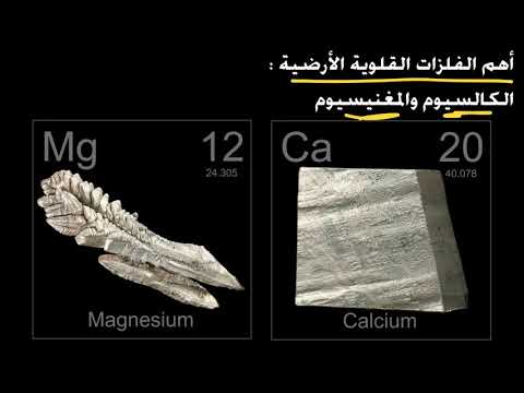 القطاع s : الفلزات القلوية الأرضية