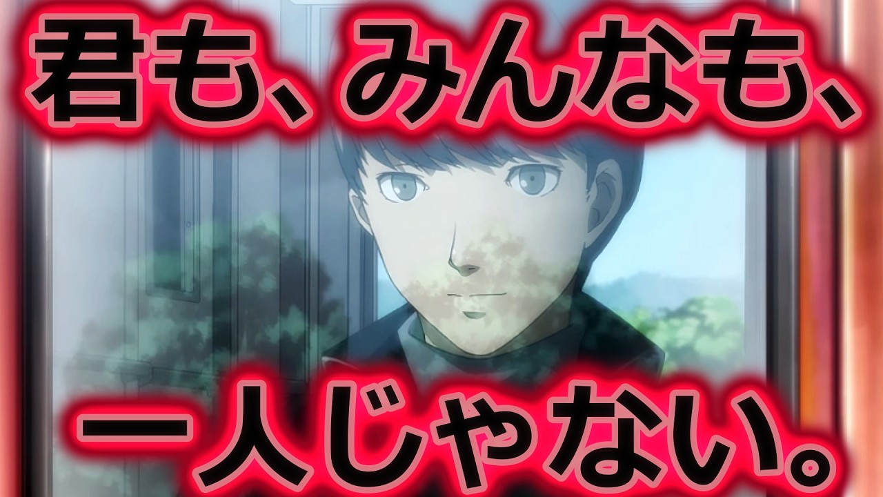 【#148】君も、みんなも、一人じゃない。「ペルソナ4 ザ・ゴールデン」実況
