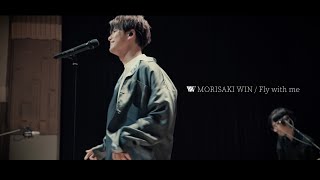 MORISAKI WIN（森崎ウィン）/ 「Fly with me」(Live Recording - Official Music Video)