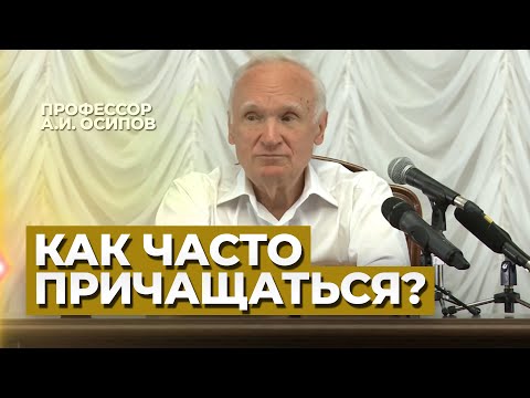 Есть ли смысл быть на Литургии, если не причащаешься? / А.И. Осипов