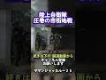 市街地戦の重要性 自衛隊の変革 #shorts #military #軍事 #自衛隊