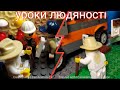 Білет без місця. Уроки людяності.