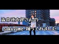 sakayume / 澁谷逆太郎 【踊ってみた】