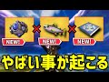 【必見】同時に使ったらチート並みに強かったww【フォートナイト】