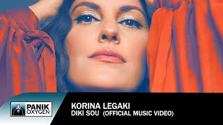 Video thumbnail of "Κορίνα Λεγάκη - Δική Σου - Official Music Video"