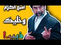 هذا الفارس قائدنا يانور العين منا وبينا ومن عدنا صدام حسين