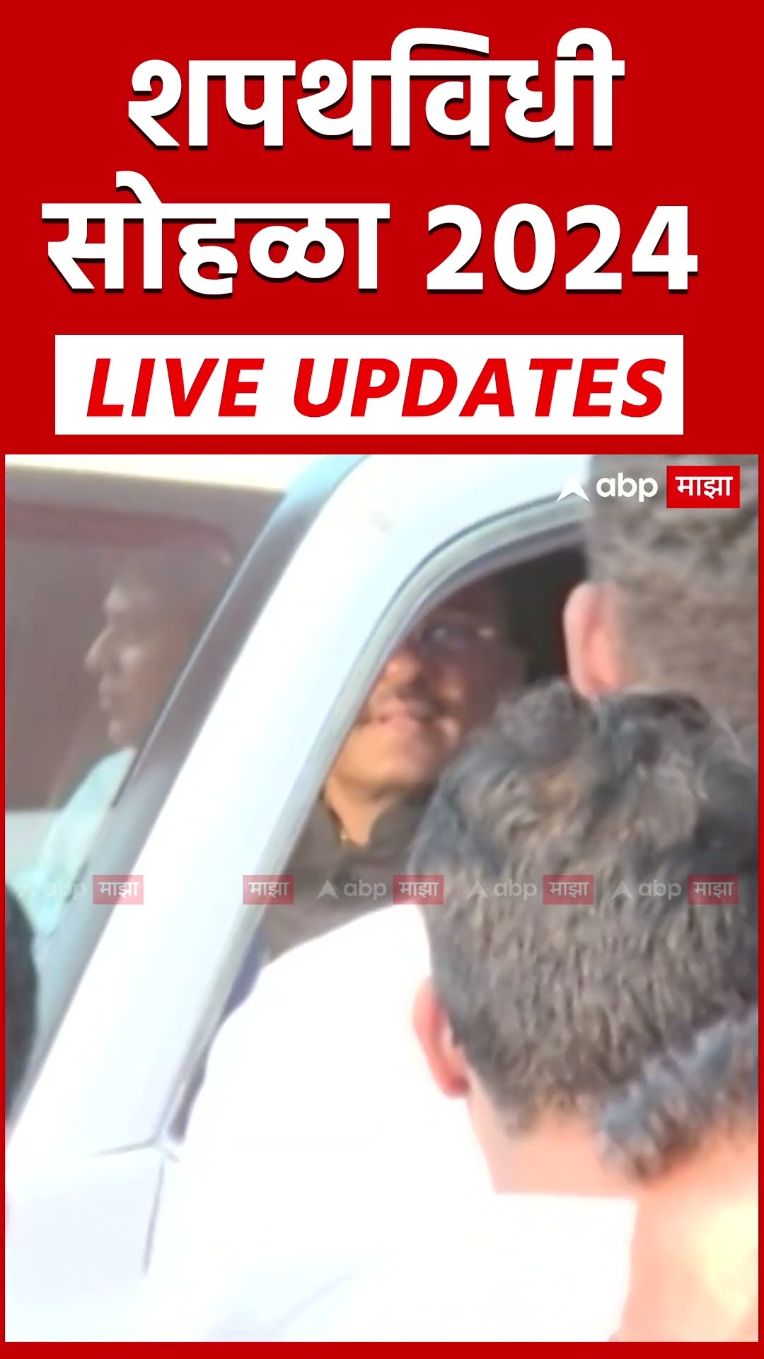 Pratap Sarnaik at Mahayuti Oath Ceremony : प्रताप सरनाईक आझाद मैदानावर