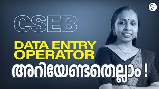 CSEB DATA ENTRY OPERATOR അറിയേണ്ടതെല്ലാം...! | CSEB EXAM 2025 Net Worth