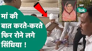 Scindia Mother Last Rites : अपनी मां की तस्वीर को देख Jyotiraditya Scindia फिर रोते देखे गए !