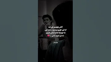 نه طاقت موندن نه دل رفتن دلنوشته عشق دوست عاشقانه فراق کلیپ غمگین جدایی دلتنگی 