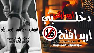 دبكه سوريه 18+ تخليني اريد اركب