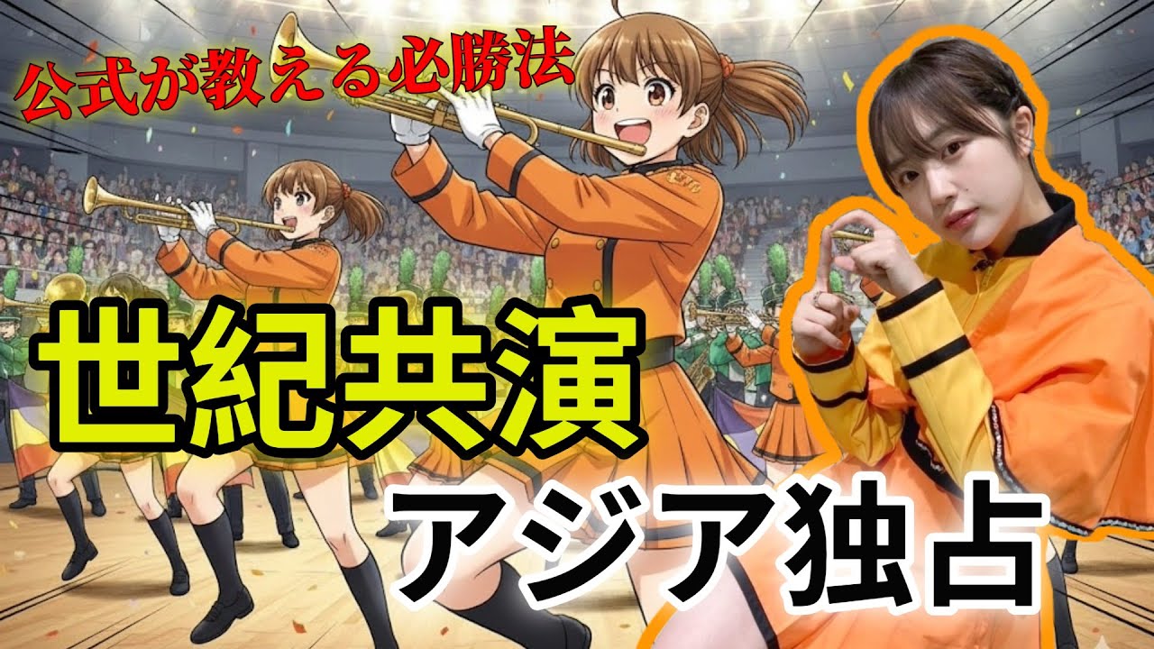 【公式発表】W伝説の舞台、この「世紀の席」はあなたの為に残されているか？(10/28 チケット争奪戦) | 京都橘高等學校吹奏樂部 & 翡翠の騎士