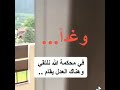 وغدا نلتقي في محكمة الله و هناك