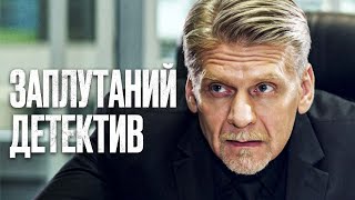 🎬 Цікавий Детектив 2024 - Таємничий Злочин - Відділ 44