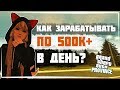 КАК Я ЗАРАБАТЫВАЮ 100К МЕНЬШЕ ЧЕМ ЗА ЧАС (MTA | PROVINCE RP)