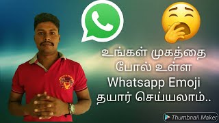 WhatsApp new tricks | face emoji