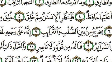 سورة الطارق كاملة -الشيخ احمد العجمي