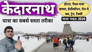 Kedarnath Dham यात्रा का सबसे सस्ता तरीका 2024 | Kedarnath Tour Budget Itinerary MS Vlogger