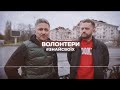 ЗНАЙ СВОЇХ. ВОЛОНТЕРИ #1. ФОТОГРАФ РОМАН