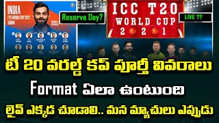 T20 2021 World Cup Format | India Matches | Live Details | Telugu Buzz