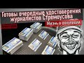 КРАСИК.В 16-00 ВОЗЛЕ МОЛОДОГО ШЕВЧЕНКО ВСТРЕЧА ЖУРНАЛИСТОВ СТРЕМОУСОВА И ШИЛОВОЙ.