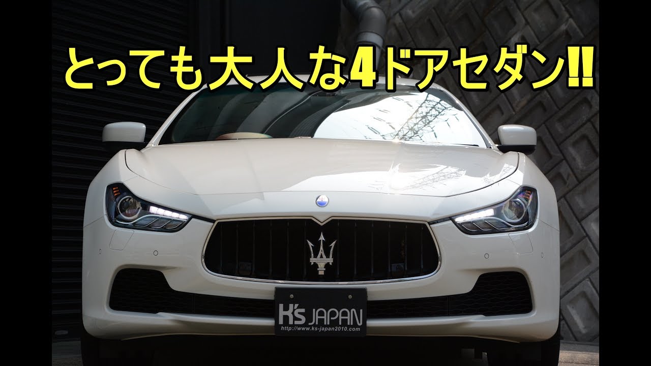 マセラティギブリs Maserati Ghibli S とっても大人な4ドアセダン 神戸でカーセンサー掲載中の中古車を試乗 解説 Youtube