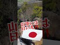 【絶景】山口県 火ノ山登山と田園風景 日本2周目歩き旅