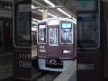 1019 #shorts #コレサワ #阪急電車2dk