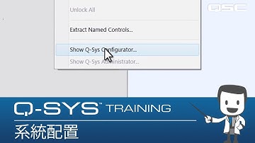 Q-SYS Traininig- Administrator and Configurator Part A: 系統配置 (The Configurator)