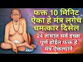 Jay Swami Samarth Jay Jay Swami Samarth I Ajit Kadkade Tarak Mantra I