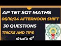 AP TET SGT MATHS PAPER SOLUTION 2024|| 06/10/24 Afternoon shift SHIFT||#APTET #APSGTMATHS