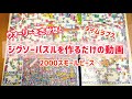 ジグソーパズル作成☆WHERE’S WALLY？おもちゃがいっぱい☆2000スモールピース