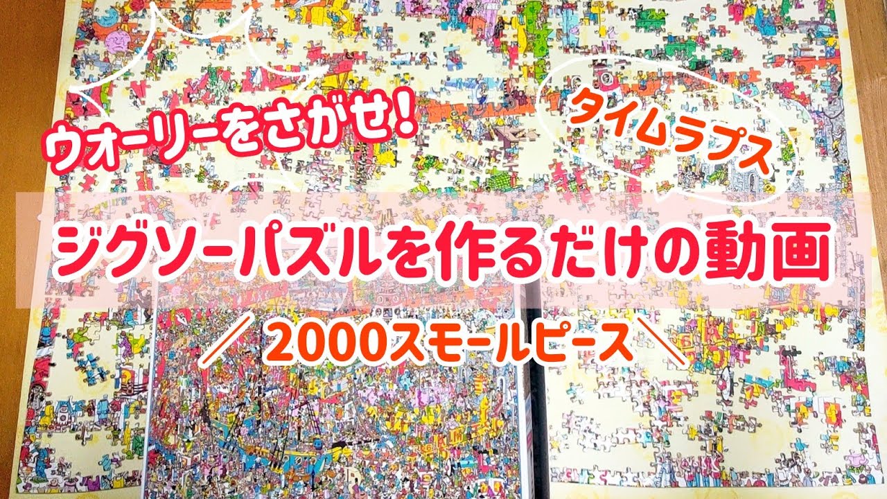 ジグソーパズル作成☆WHERE