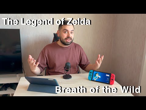 Видео: Обзор-впечатление The Legend of Zelda Breath of the Wild